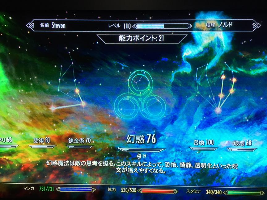 スカイリム 幻惑レベル についてオススメのスキル上げ方法を解説