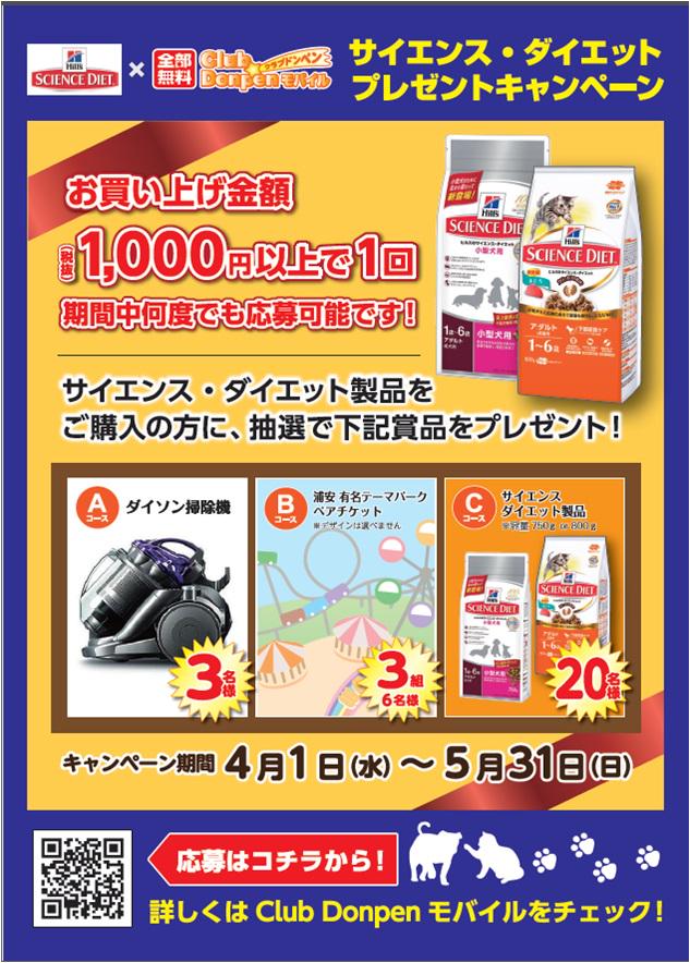 驚安の殿堂 ドン キホーテ On Twitter 期間中何度でも応募可能 ドンキでサイエンス ダイエット製品をご購入の方に抽選で下記賞品をプレゼント この機会にぜひ 8 キャンペーン期間 4 1 水 5 31 日 詳細 Http T Co Rt4vf3clxw Http T Co