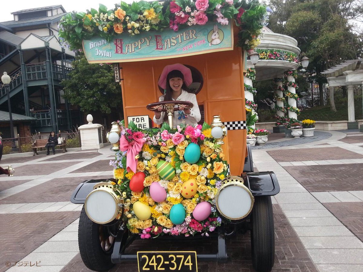めざましテレビ Twitter Da 新イマドキガールの横田真悠ちゃんが東京ディズニーシーの ディズニー イースター をナビゲート ᴗ きょう紹介したものはこちらでチェック Http T Co Xql48xb87m めざましテレビ Http T Co Px5cwimv0k