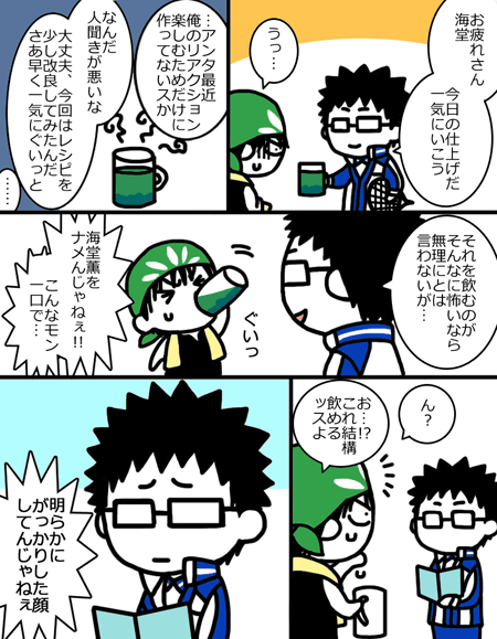 美味く出来てしまった 
