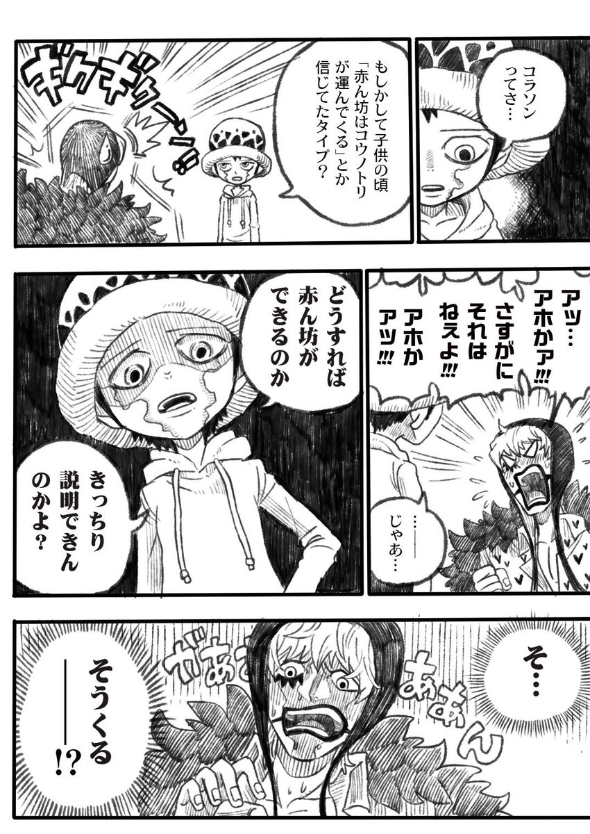 歩仁内いぼろ Pixiv漫画 コラソンと でボツにしたネタ 1 4 Http T Co Lp4wr0j9wm