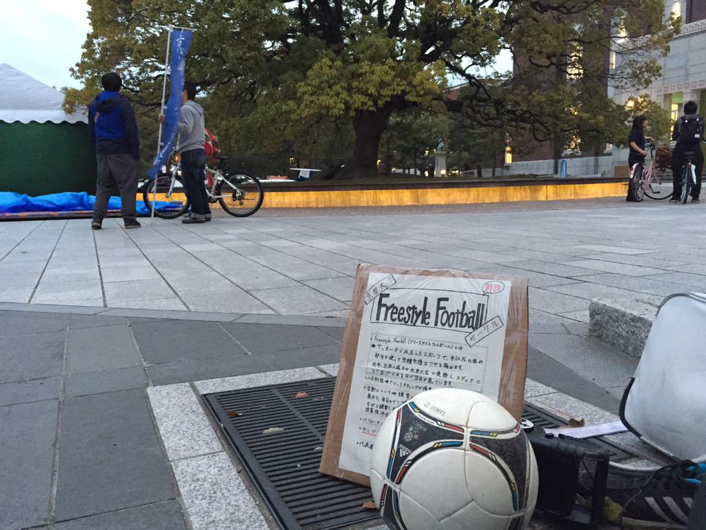 今日声かけていただいた方、ありがとうございました！
今後とも「京都大学FreestyleFootballサークル」をよろしくお願いします。
しばらくはこのアカウントから情報発信をしていきます。