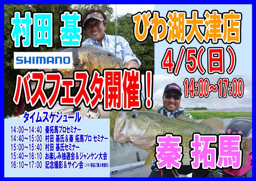 ট ইট র Bunbun つり具のブンブン 大津店 4 5 日 村田基さん 秦拓馬プロのバスフェスタ Http T Co Rk460pnaj5 ট ইট র ট ইট র Bunbun つり具のブンブン 大津店 4 5 日 村田基さん 秦拓馬プロのバスフェスタ Http T Co Rk460pnaj5 ট ইট র