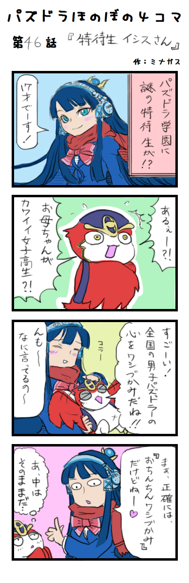 特待生イシスのtwitterイラスト検索結果 古い順