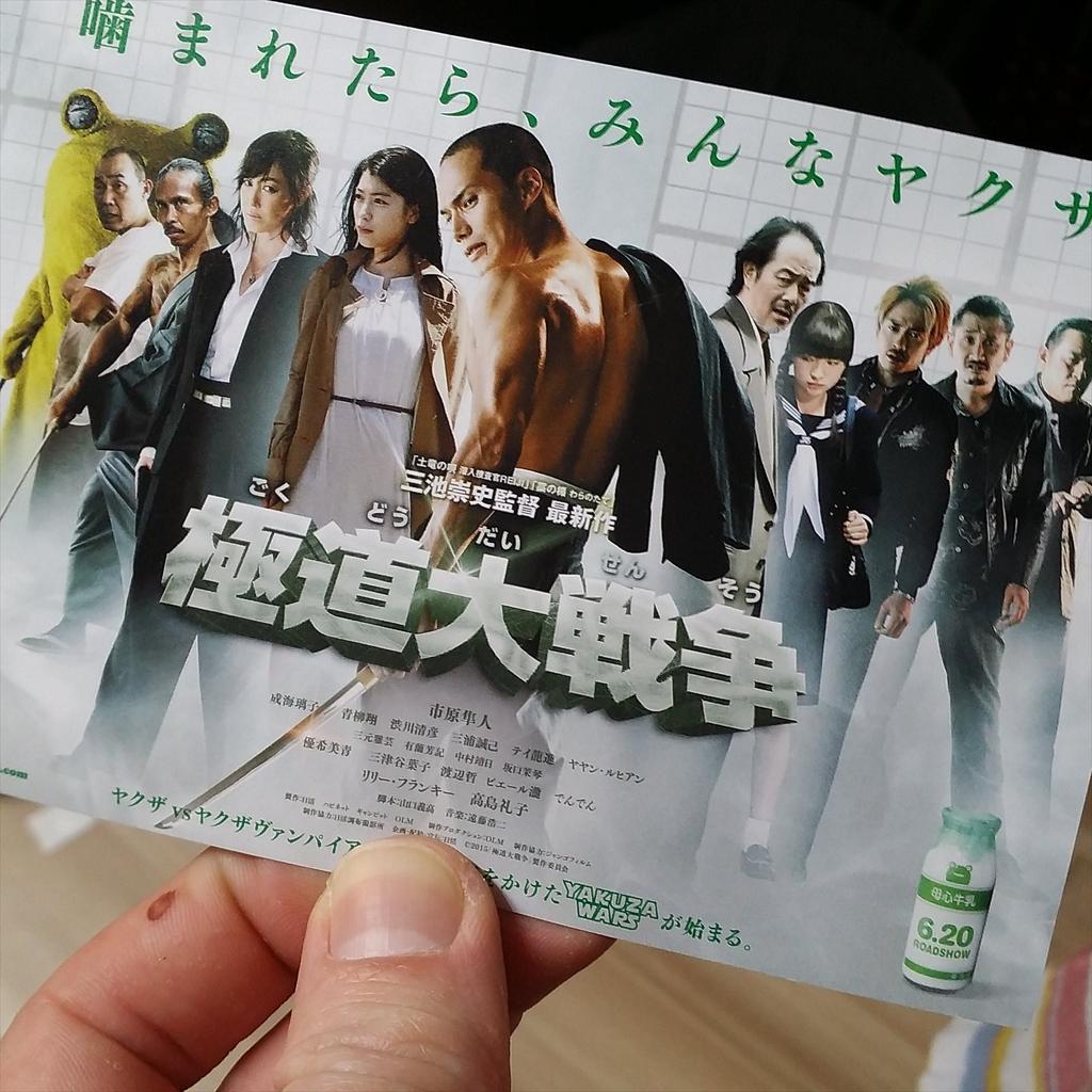 極道大戦争 極道大戦争