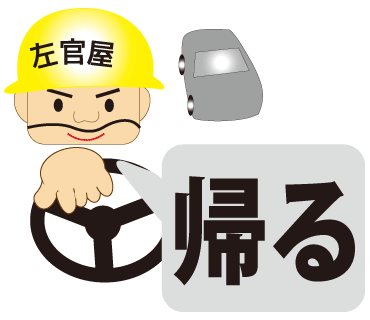 左官のtwitterイラスト検索結果 古い順