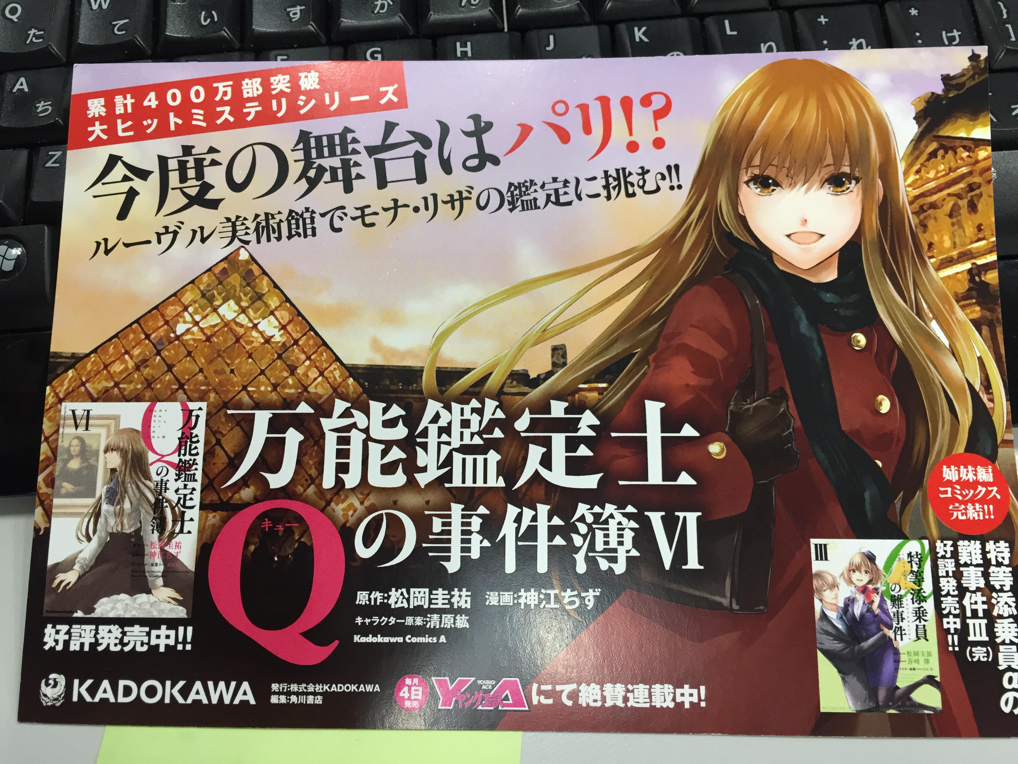 万能鑑定士qの事件簿 巻発売中 Qcomic Twitter