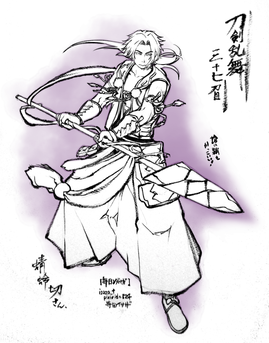 蜻蛉切さん。言葉遣いからにじみでる武人の誇りが凛々しくてすてきです。逞しい&かっこいい王道の偉丈夫です! 力強く活躍をしてくれます。 【毎日ンダベガ】 #刀剣乱舞 