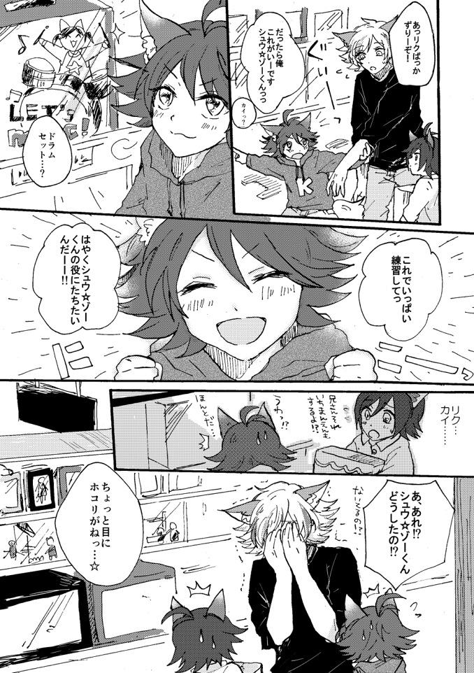 シュウ☆ゾーくんとこどもツインズ 