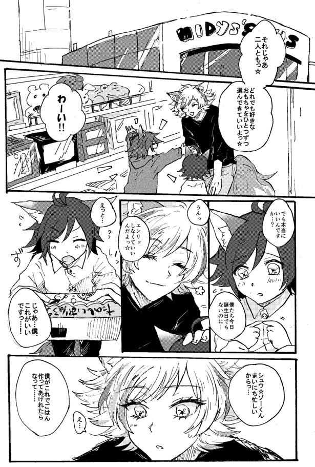 シュウ☆ゾーくんとこどもツインズ 