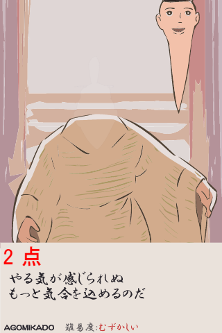 これで2点くれるんだ… 
#AGOMIKADO 2 点 (むずかしい) 
http://t.co/2ZbODRDoPf 