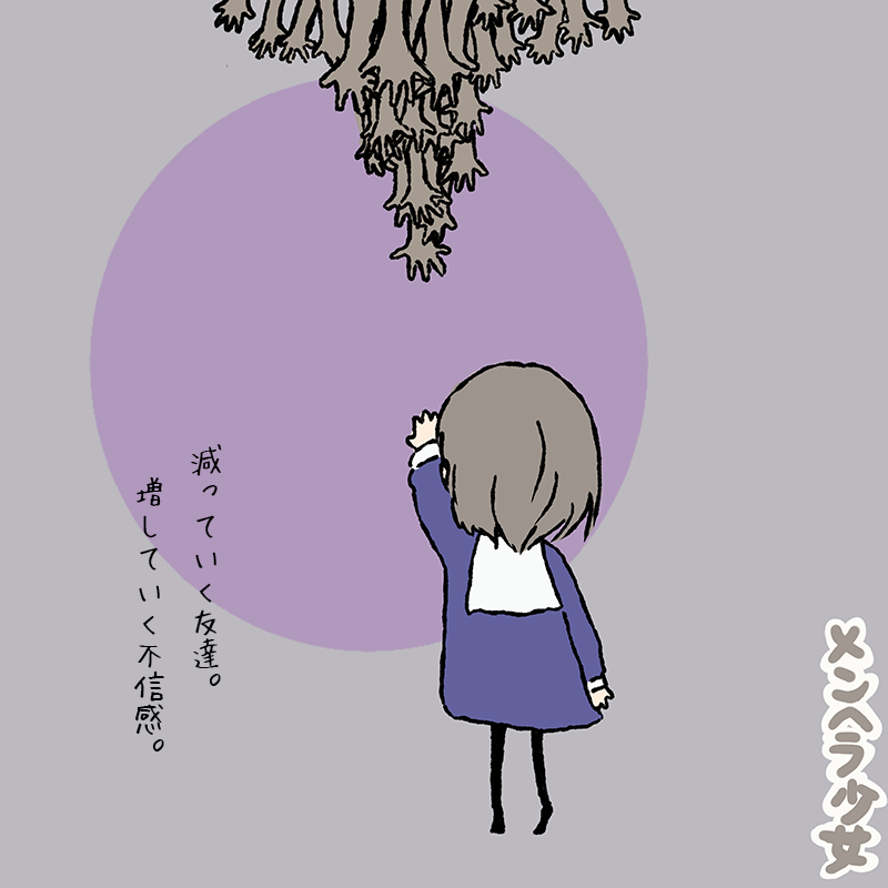 メンヘラ少女 Na Twitteru 減っていく友達 増していく不信感 Http T Co Vrlwkdaoti