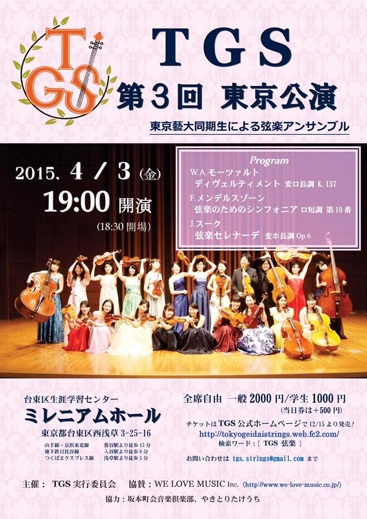 tomofumi_cello's tweet photo. “@TGS_strings: 今日17時まで前売り価格でご用意します。4/3 19:00@ミレニアムホール
モーツァルト:ディヴェルティメントK137
メンデルスゾーン:弦楽のためのシンフォニア10
スーク:弦楽のためのセレナーデ
http://t.co/WpmYUGOaJV”