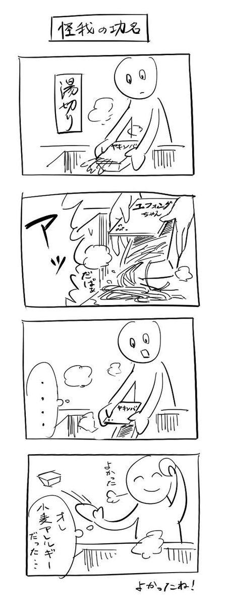 4コマ 