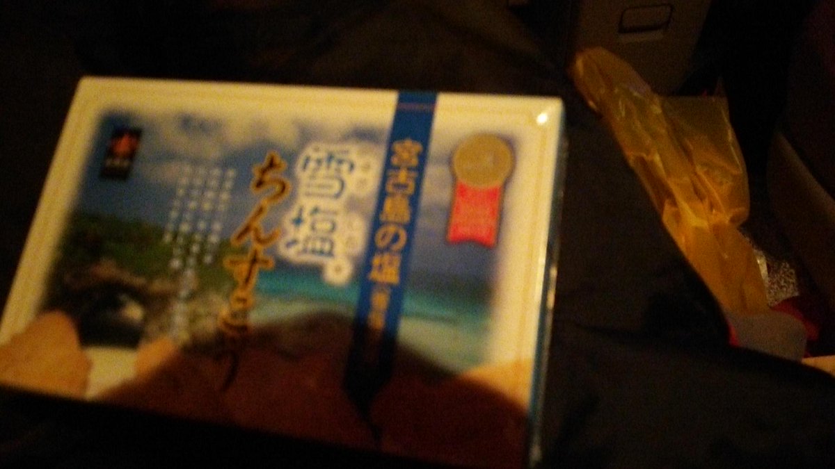 tel080858512702's tweet photo. ヒッチハイクで佐世保から沖縄までいったらしかけん、ちんすこうくれらした！ http://t.co/Vle5W4boee