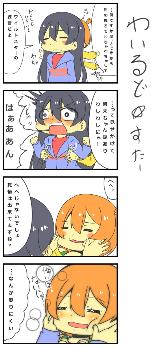 あまつきあ わいるど うみりん すたあ ラブライブ版深夜の真剣お絵描き60分一本勝負 Http T Co Pz0rsqi6mz あまつきあ わいるど うみりん すたあ ラブライブ版深夜の真剣お絵描き60分一本勝負 Http T Co Pz0rsqi6mz