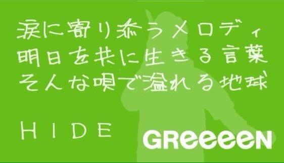 よっcー Grcrew Twitterren Hideさんhappy Birthday Hideさんはもう何と言っても音域広すぎな声がすごいです あと 名言いっぱいありますね W 載せきれないほどです笑 歯科医もgreeeenも頑張ってくださいヽ ﾉ Http T Co Ri5oyf4trt