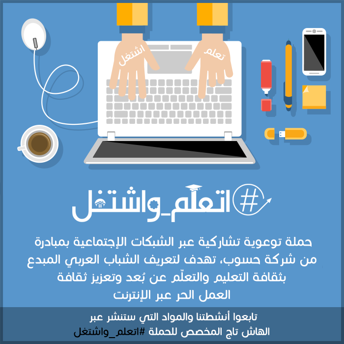مائة فكرة و فكرة لتربح من المدونات (إنتاج مشترك لأعضاء Arabia I/O) 
buff.ly/1y4yYfr
#اتعلم_واشتغل