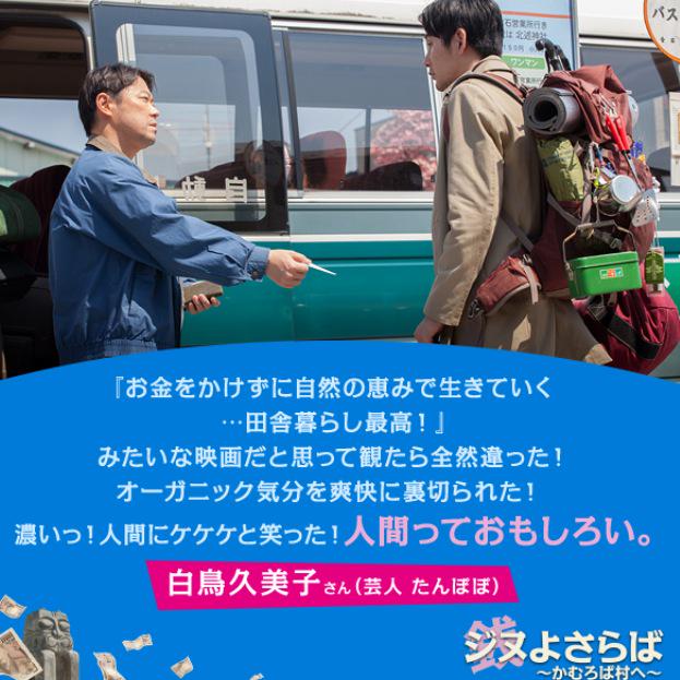 ジヌよさらば かむろば村へ 映画を見た反応など Togetter