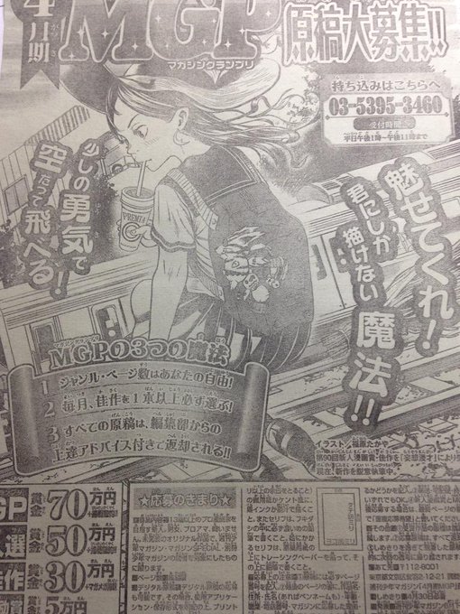 久しぶりにマガジンに自分の絵が載った^_^嬉しい! 