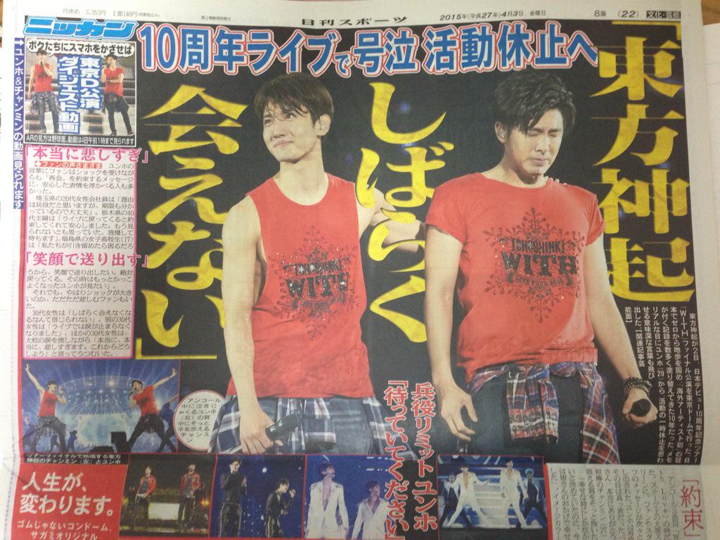 yuriri512's tweet photo. ニッカン、関東版と 関西版 サジンが違うのね。#TohoWithTourfinal #TohoWithTourTokyo  東方神起 サクラミチ http://t.co/qxRmusX2tI