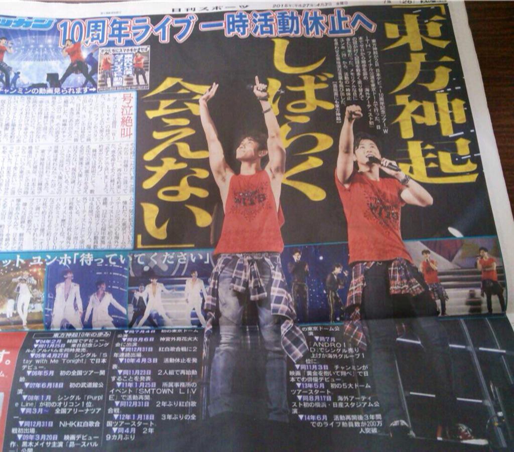 yuriri512's tweet photo. ニッカン、関東版と 関西版 サジンが違うのね。#TohoWithTourfinal #TohoWithTourTokyo  東方神起 サクラミチ http://t.co/qxRmusX2tI