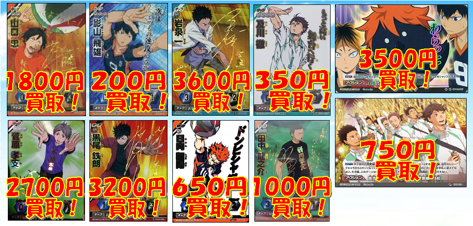 ハイキューバボカ 買取 侍 #ハイキューバボカ #買取 #トレカ侍 買取表 