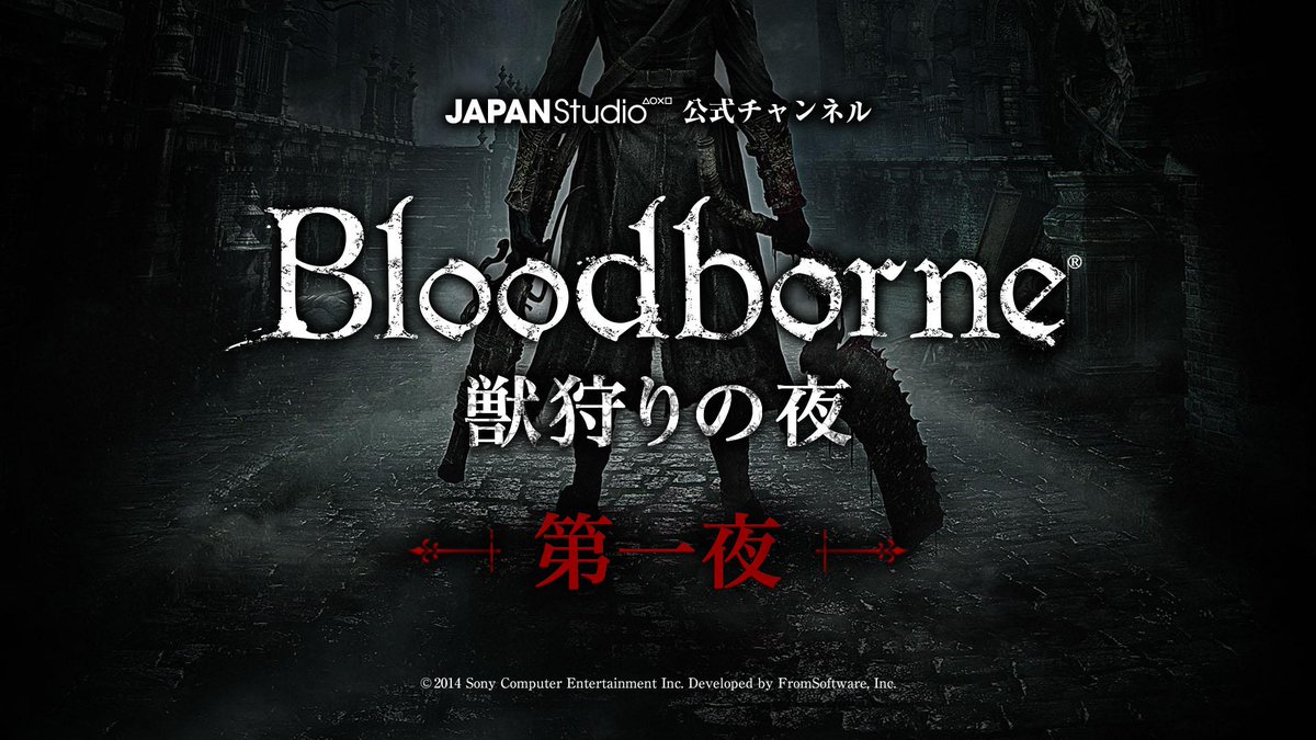 Shuhei Yoshida On Twitter 今日は出れませんが お菓子は預けておきました Sce会議室からお届けする Bloodborne公式生放送 獣狩りの夜 がいよいよスタート 4 3 金 22 00より放送開始です Http T Co Klxvyeqi23 Http T Co Hii1ucpwf7