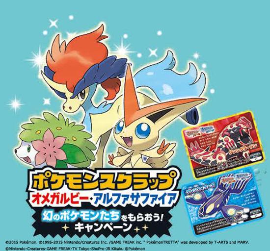 ポケモン公式ツイッター ニュース もうシェイミ ケルディオ ビクティニは受け取った ポケモンスクラップ キャンペーンは4月30日 木 まで 幻のポケモンとどうぐの受け取りを忘れずにね Http T Co Yyy7j2wz3a Pokemon Http T Co Dqdg9dsodg