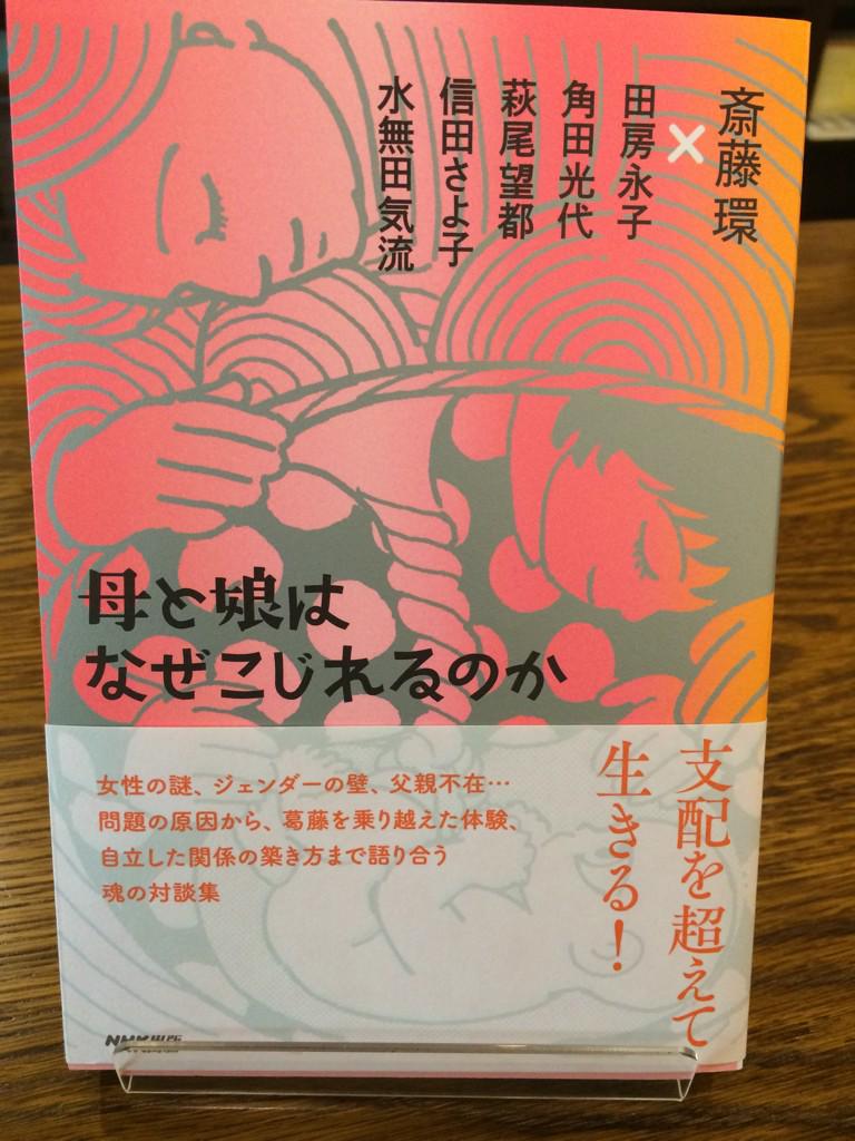 ふげん社 Fugensha على تويتر みなさま 三原順復活祭 にはもう行きましたか 私はグレアム会もアンジー会もすでに堪能済みです 三原順 といえば はみだしっこ ですが 萩尾望都好きの私は 夢の中 悪夢の中 が興味深いです ぜひ母娘関連書籍と一緒に A ふげん