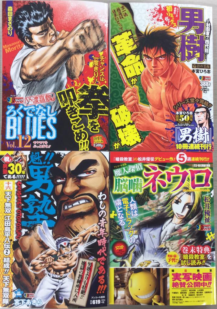 Jc出版 集英社ジャンプ リミックス リミックスは毎週金曜発売 ろくでなしblues Vs 渡嘉敷編第2弾 リングの上で繰り広げられるのはボクシングvs空手のガチンコバトルだ 太尊のライトクロスは渡嘉敷に届くのか Http T Co Cd0vbbdadg