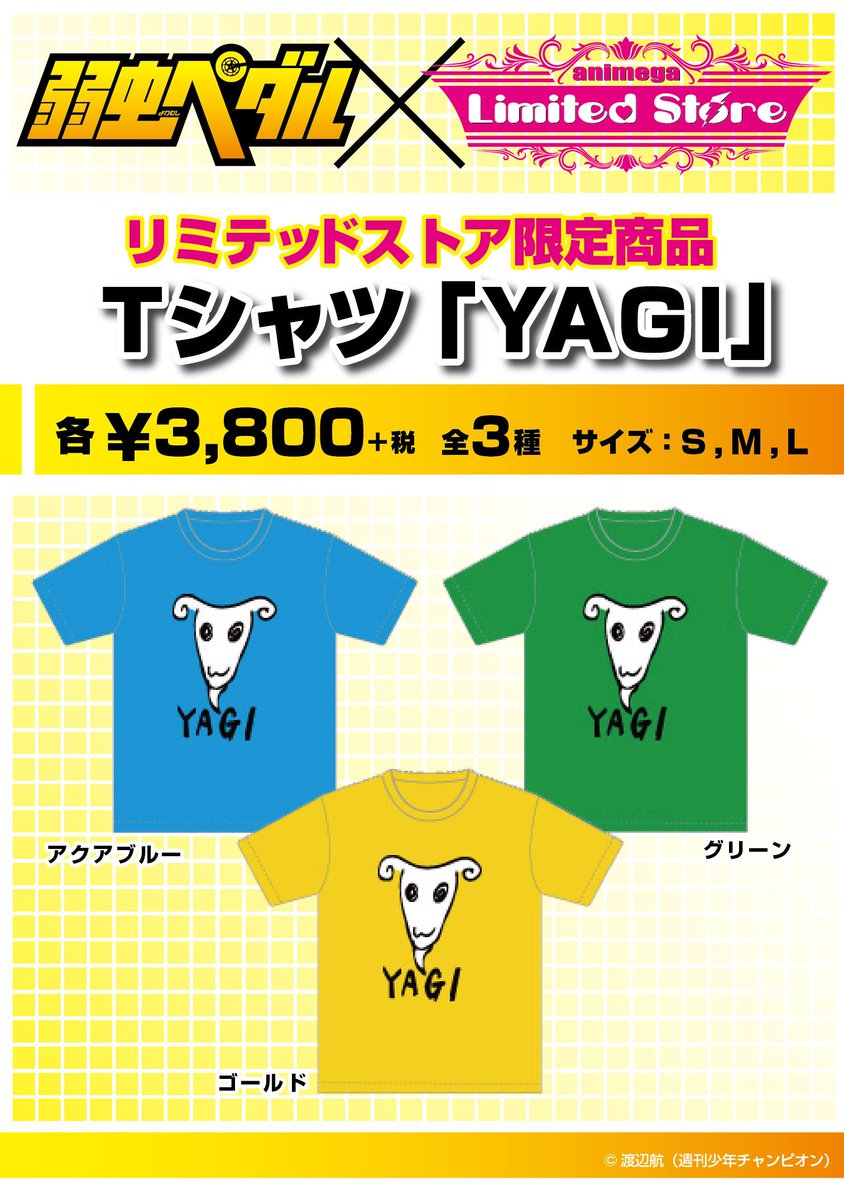アニメガ ソフマップ 天神1号館 再入荷情報 弱虫ペダル tシャツ yagi グリーンl 好評につき品切れとなっておりましたが 再入荷致しました 明日の10時より販売致します ご来店お待ちしております Http T Co Jbfurvhjwr