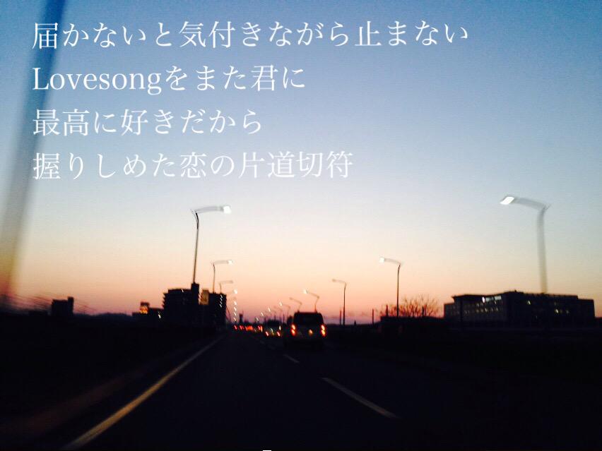 恋 ファンモン歌詞bot Big Happiness Twitter