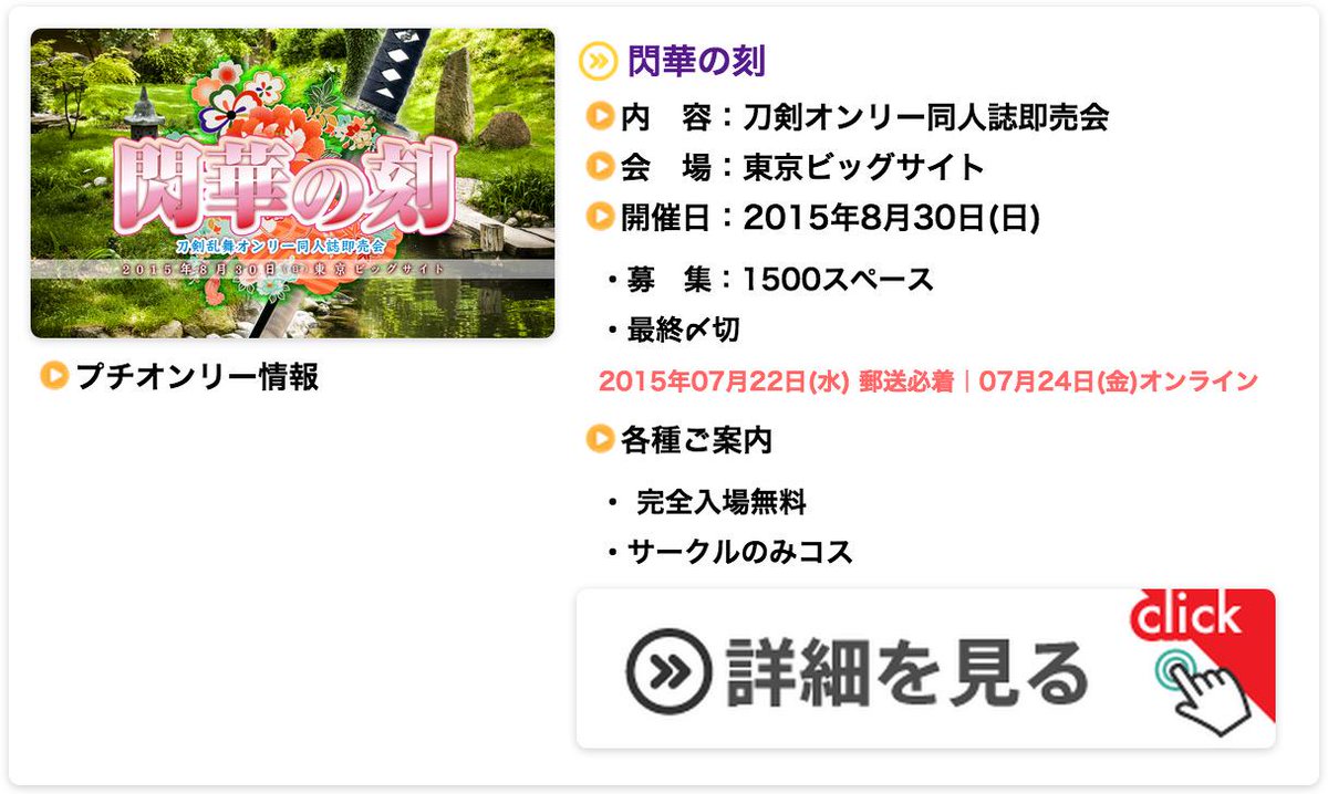 赤ブーブー通信社 On Twitter 8 30東京開催 閃華の刻 とうらぶオンリー 7 24まで絶賛受付中 入場無料 サークルコス有 こちら Http T Co 8h9v4rpfu0 6 28東京 10 11大阪 11 15東京 2 7東京 開催 Http T Co Ny9lwehnav