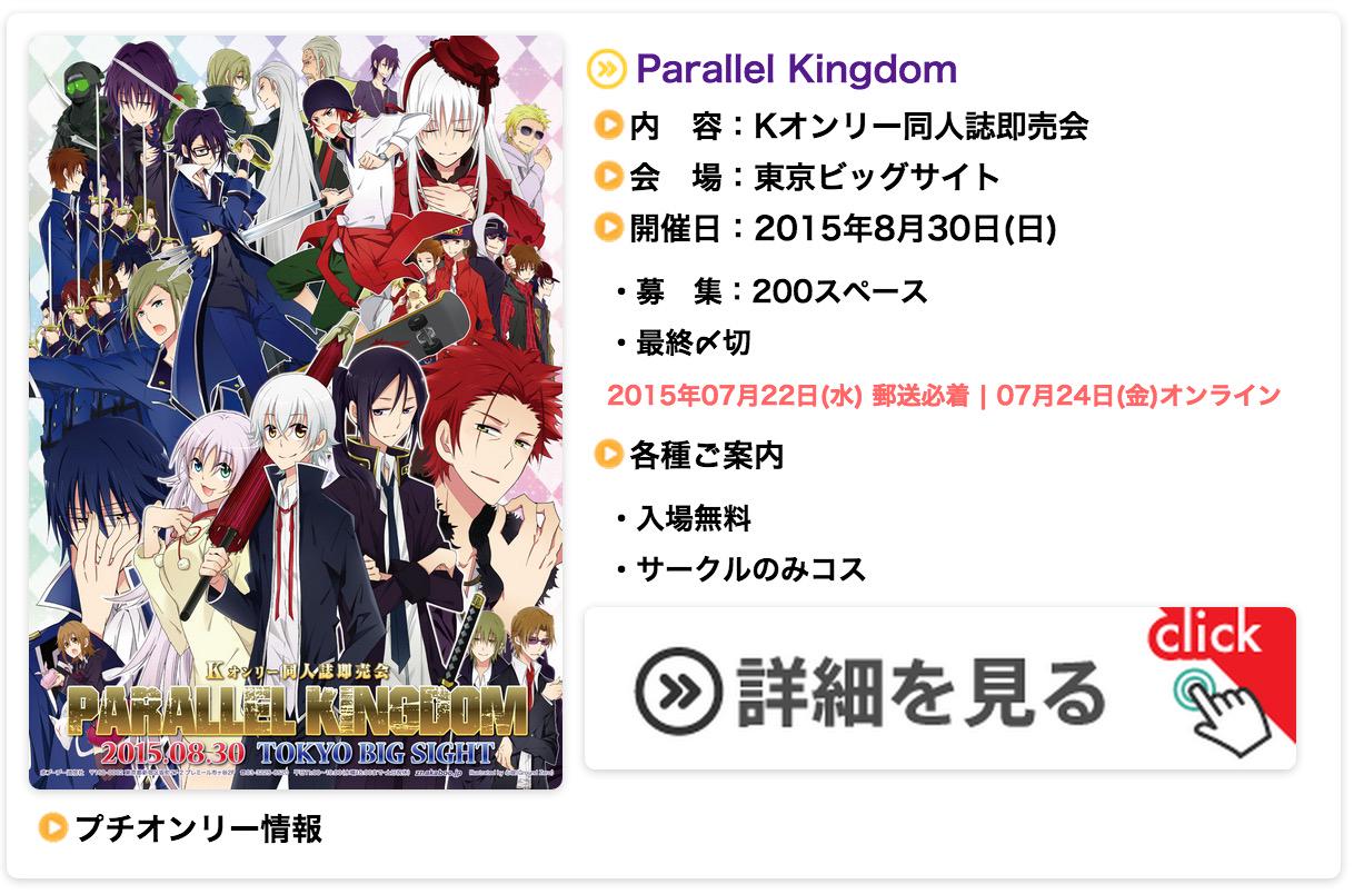 赤ブーブー通信社 Twitterren 8 30東京開催 パラレルキングダム K アニメ オンリー 7 24まで絶賛受付中 入場無料 サークル参加者コス有 こちら Gt Gt Http T Co Ivpgnnf1jh Http T Co 6i1edj7zwr Twitter 赤ブーブー通信社 Twitterren 8 30東京開催 パラレルキングダム K アニメ オンリー 7 24まで絶賛受付中 入場無料 サークル参加者コス有 こちら Gt Gt Http T Co Ivpgnnf1jh Http T Co 6i1edj7zwr Twitter