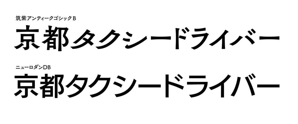 藤田重信さんの新書体に関連した呟き 13ページ目 Togetter 藤田重信さんの新書体に関連した呟き 13ページ目 Togetter