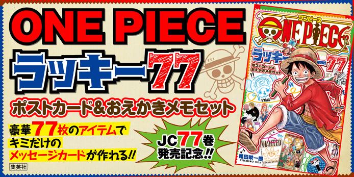 ONE PIECE .com ニュース｜「ONE PIECE ラッキー77 ポストカード