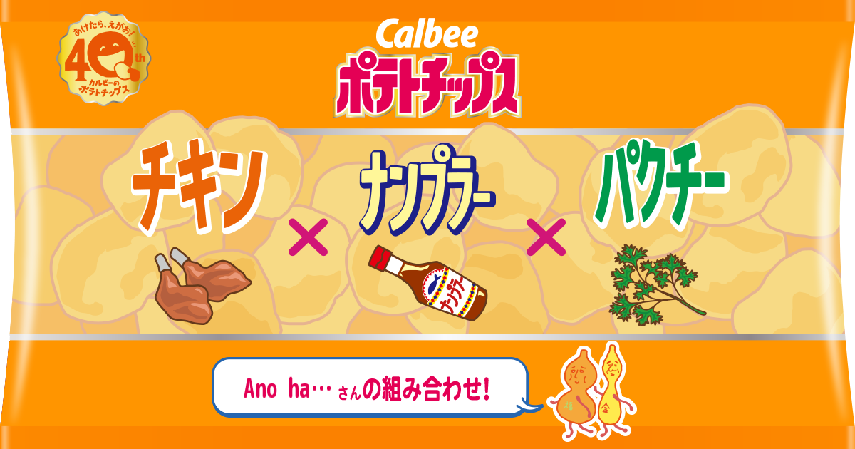 dancing_asami's tweet photo. Calbeeポテトチップス　新フレーバーオーディション　あなたの味が、次の定番になる！？賞金100万円当たる！？　http://t.co/LVWV8TJmQh　#Calbeeポテトチップス新フレーバーオーディション http://t.co/tRYFff2O4U