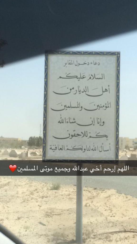 اللهم إنَ إخواني عبدالله علي بن تميم وراشد عبدالرحيم اليعقوب فقراء إلى وحمتك وأنت غنيٌ عن عذابهم فلا تعذبهم وإرحمهم❤️