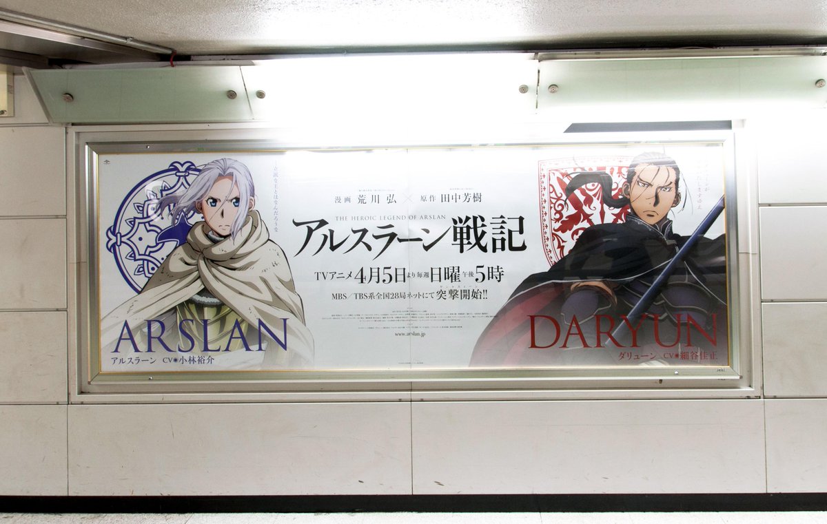 アルスラーン戦記 が 進撃の巨人 や西武鉄道等とコラボ祭り 先行上映会感想まとめ Arslan Togetter