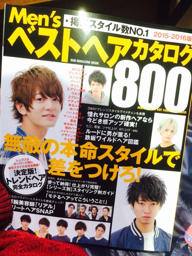 大倉 士門 メンズベストヘアカタログ800もー つるさんとのやーつ ᴗ Http T Co Ghfgni09oh Twitter