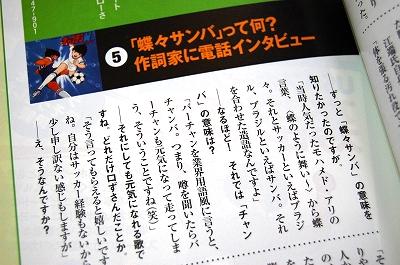 キャプ翼主題歌 チャンバ の謎が明かされていた そんな意味だったんかいっ Togetter