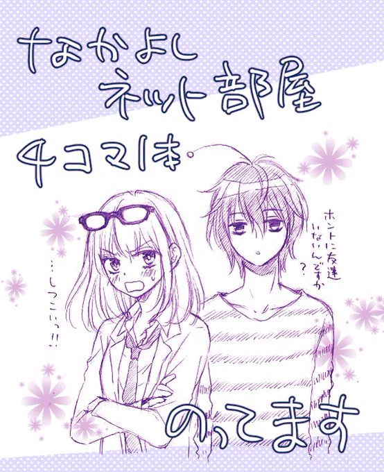 【お知らせ】なかよし5月号のデジタル情報ページ「なかよしネット部屋」に4コマ一本(2話目になります)載せていただいてます☆お時間のある時にでも見て頂けると嬉しいです(*゜▽゜*) 