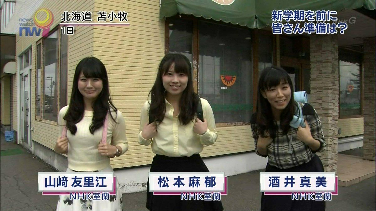 城丸香織 Pa Twitter Nhk ニュースウオッチ9 Nhk室蘭所属の女子アナがランドセルとか Http T Co Mdwbtscopn