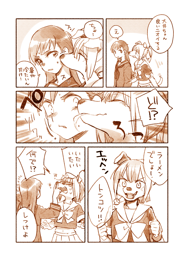 ケモ張さんと大井さん 
