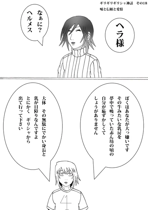 ギリギリギリシャ神話その18。
マンガボックスインディーズと少年ジャンプルーキーに載っています。
マンガごっちゃでも公開予定。
ヘルメスがヘラに暴言を吐く話です。 