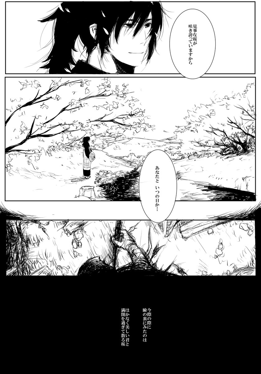 雑渡さんと伊作くん。
合戦前に、戯れに花見の約束をしたふたり。 