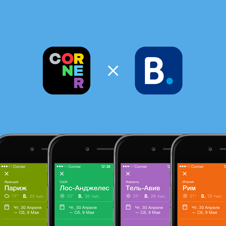 CornerAp's tweet image. Сумма, которую вы видите рядом с погодой — средняя стоимость проживания в выбранные вами даты