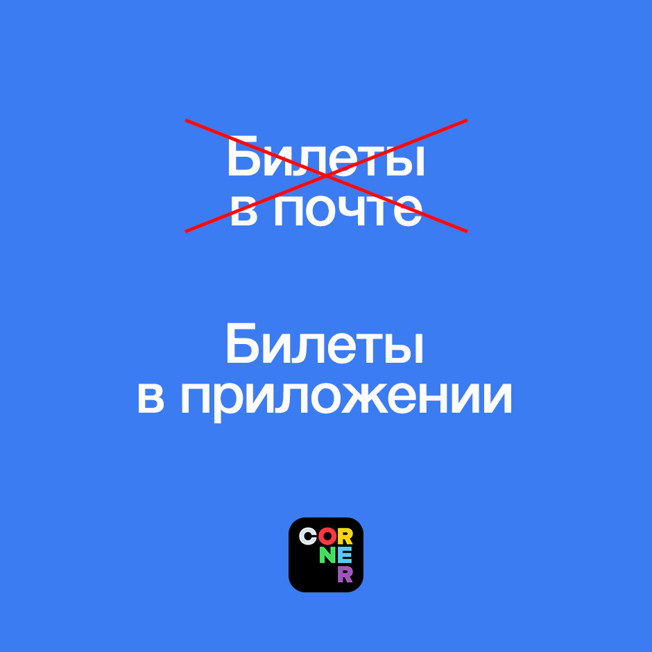CornerAp's tweet image. Мы сохраняем маршрутную квитанцию в приложении, во вкладке «Мои поездки».