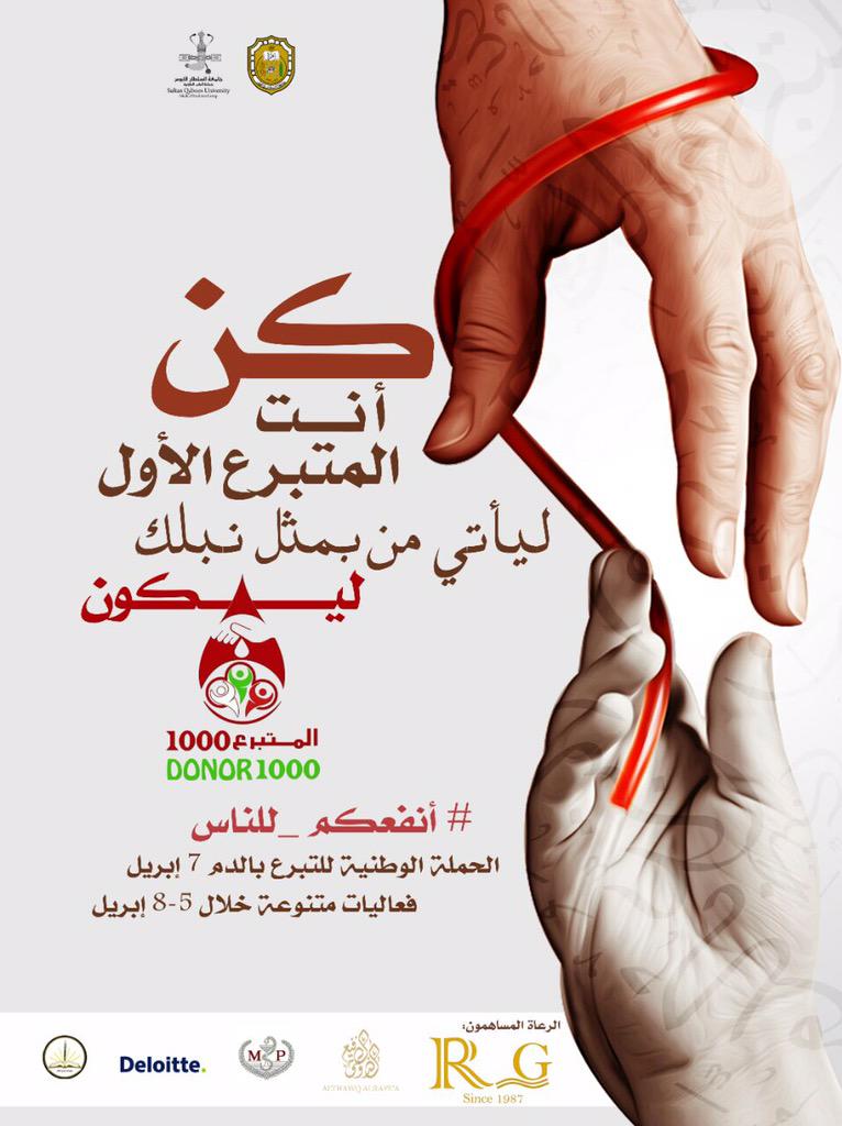 شاركونا الحملة العمانية الوطنية للتبرع بالدم